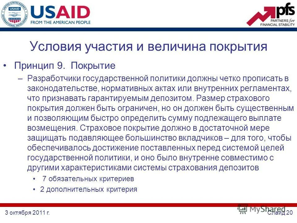 система страхования цен