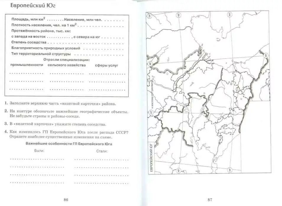 Европейский Юг карта 9 класс. Европейский Юг России контурная карта. Контурная карта география Европейский Юг. Контурная карта по географии 9 класс Европейский Юг.