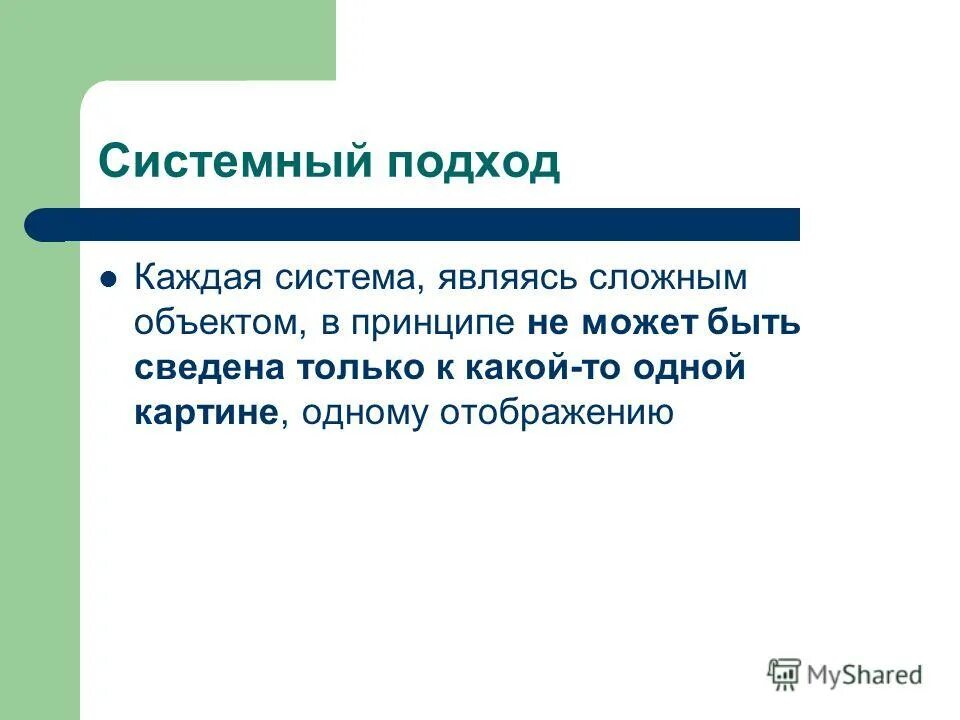 Поподробнее каждую систему. Какие системы являются сложными. Какие системы считаются сложными?. Индивидуальный подход к каждому объекту. Какие системы считаются сверхсложными?.