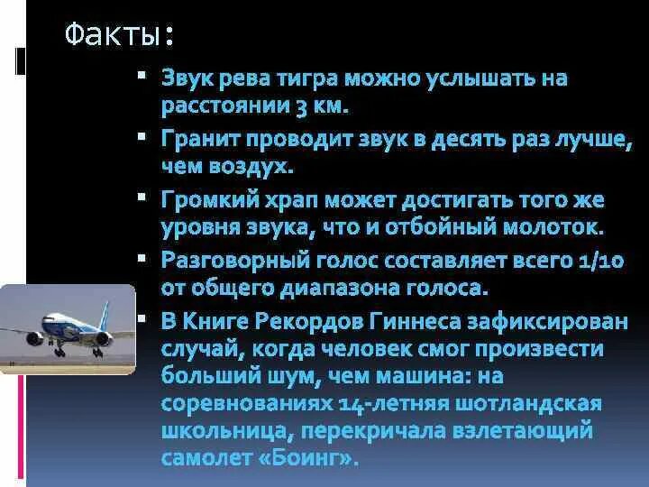 Воздух проводит звук