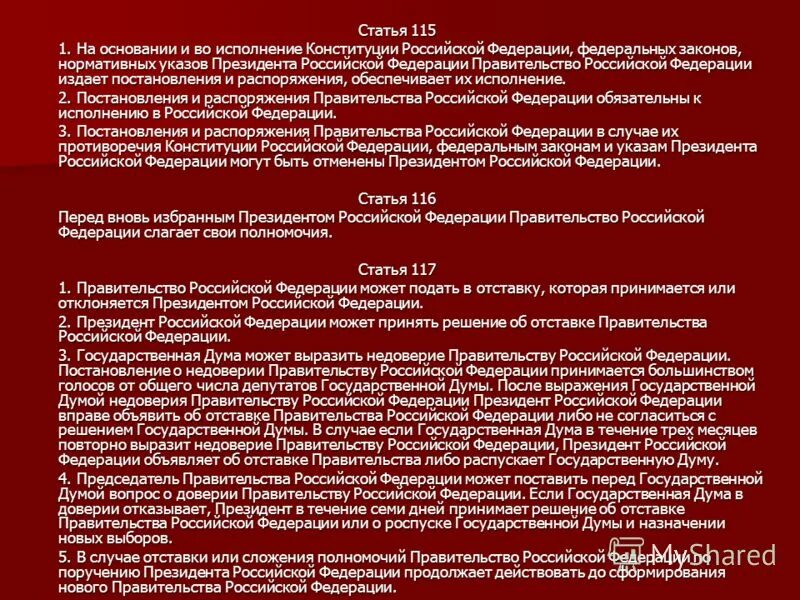 1993 г с учетом поправок. Статья 115 Конституции РФ. Статья 115.1. Законы Российской Федерации. Статья 115 ФЗ.