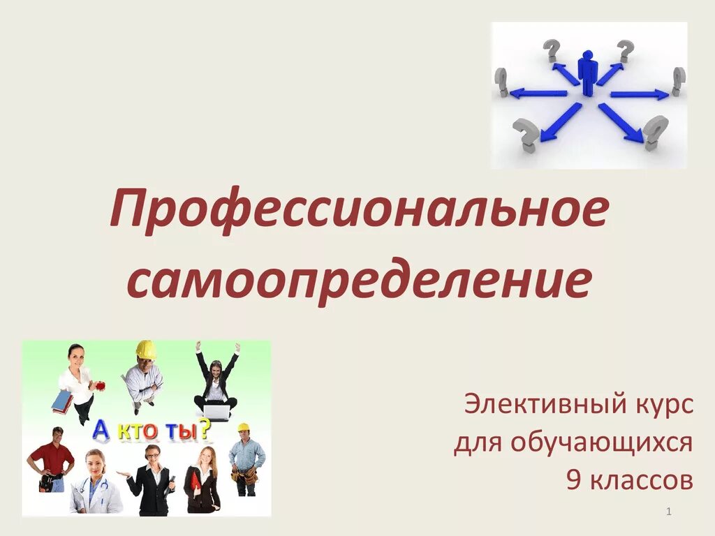 Профориентация 8 9 классы. Профессиональное самоопределение. Самоопределение в профессии. Выбор профессии. Профессиональное самоопределение учащихся.