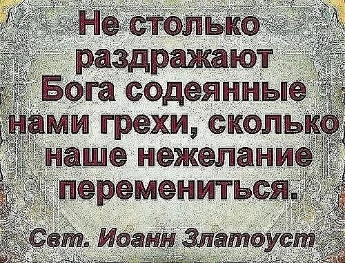 Высказывания святых отцов о покаянии. Православные цитаты. Преподобный иустин попович цитаты. Грешные поступки в христианстве. Цитаты о осуждении других.
