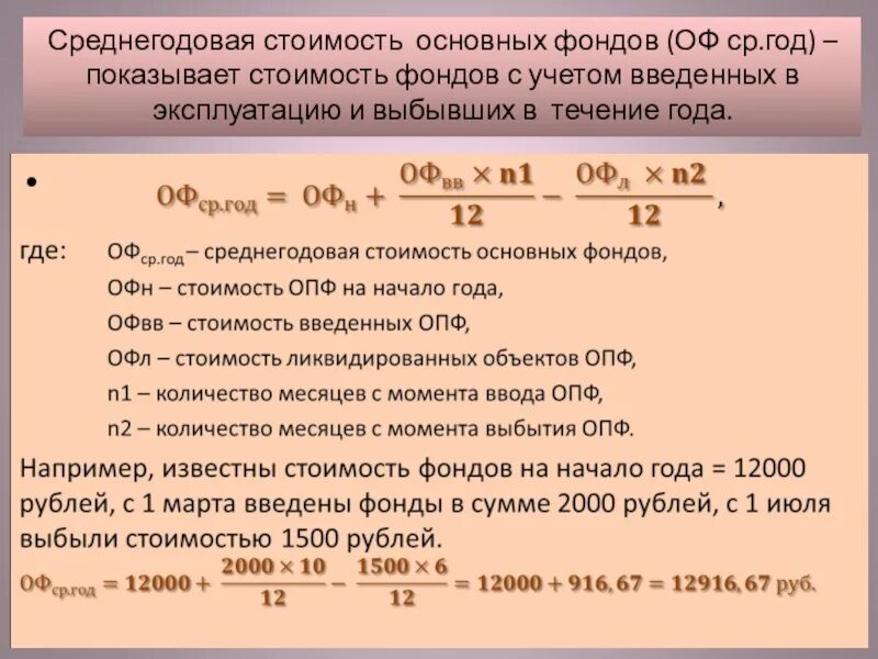 Тыс руб показатели на начало. Среднегодовые основные фонды. Рассчитать среднегодовую стоимость основных фондов. Среднегодовая стоимость основных средств. Среднегодовая стоимость основных фондов предприятия.