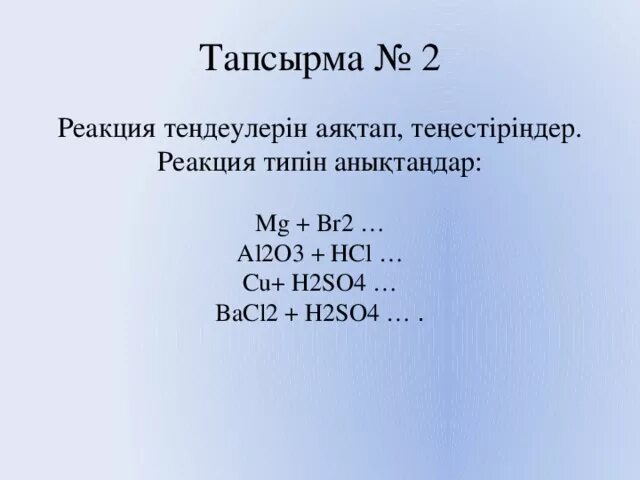 MG+br2 химия. MG+br2 уравнение. MG+br. Закончил cu+ br2. Mg br2 реакция