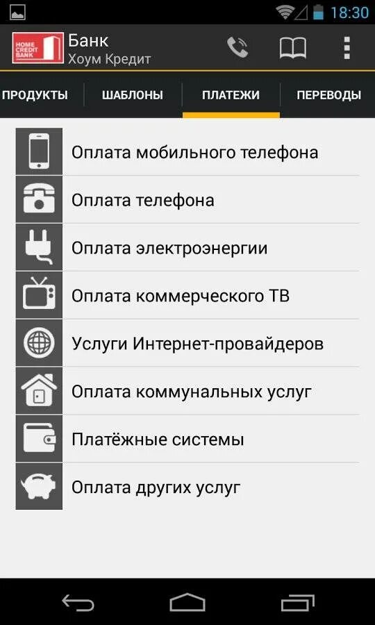 Приложение home credit не работает. Хоум кредит приложение. Мобильный банк хоум кредит. Хоум банк приложение для андроид. Приложение карты хоум кредит.