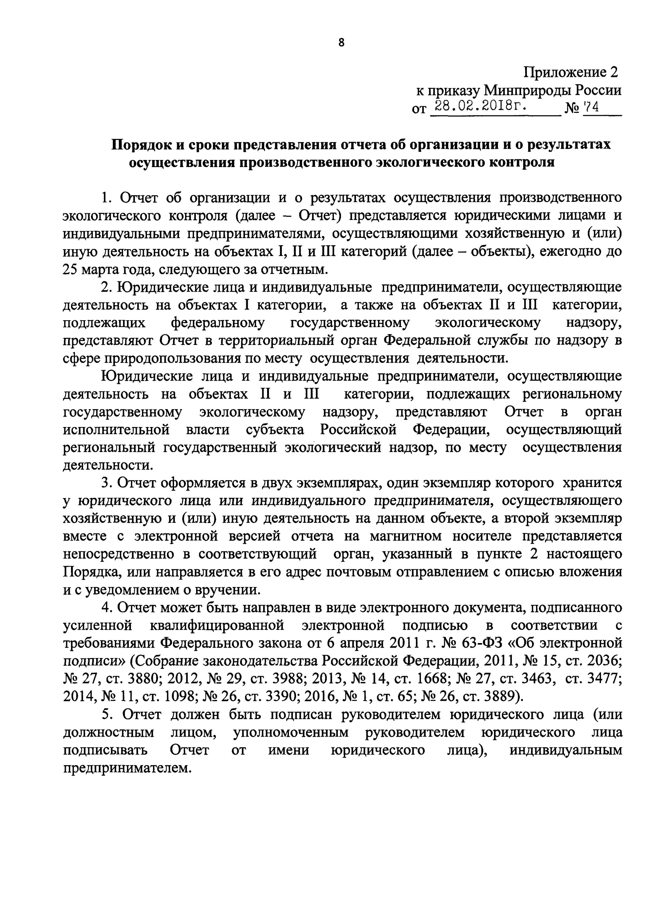 Приказ 109 минприроды о производственном контроле. Приказ о производственном экологическом контроле. Приказ об организации производственного экологического контроля. Программа экологического контроля на предприятии. Отчет о производственном экологическом контроле.