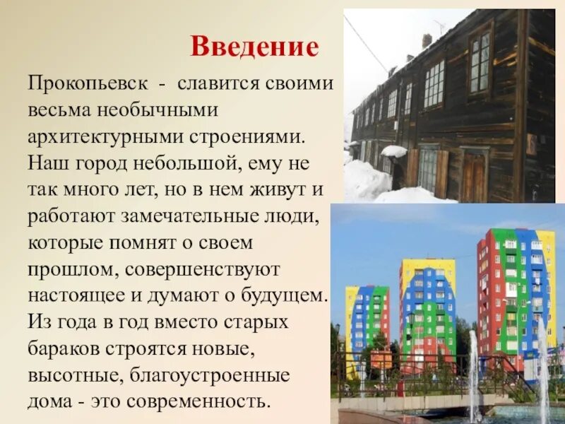 Программа города прокопьевска. Проект город россии в прокопьевске. экономика города прокопьевска проект. проект родной город прокопьевск. проект о городе прокопьевске.