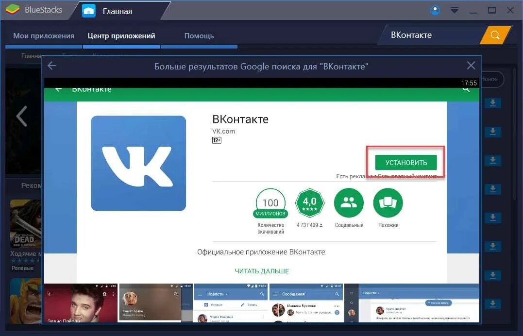 Вк ставил на телефон. Видеозвонки ВКОНТАКТЕ. Установить приложение ВК. Видеозвонок в ВК С компьютера. Видеосвязь ВК.