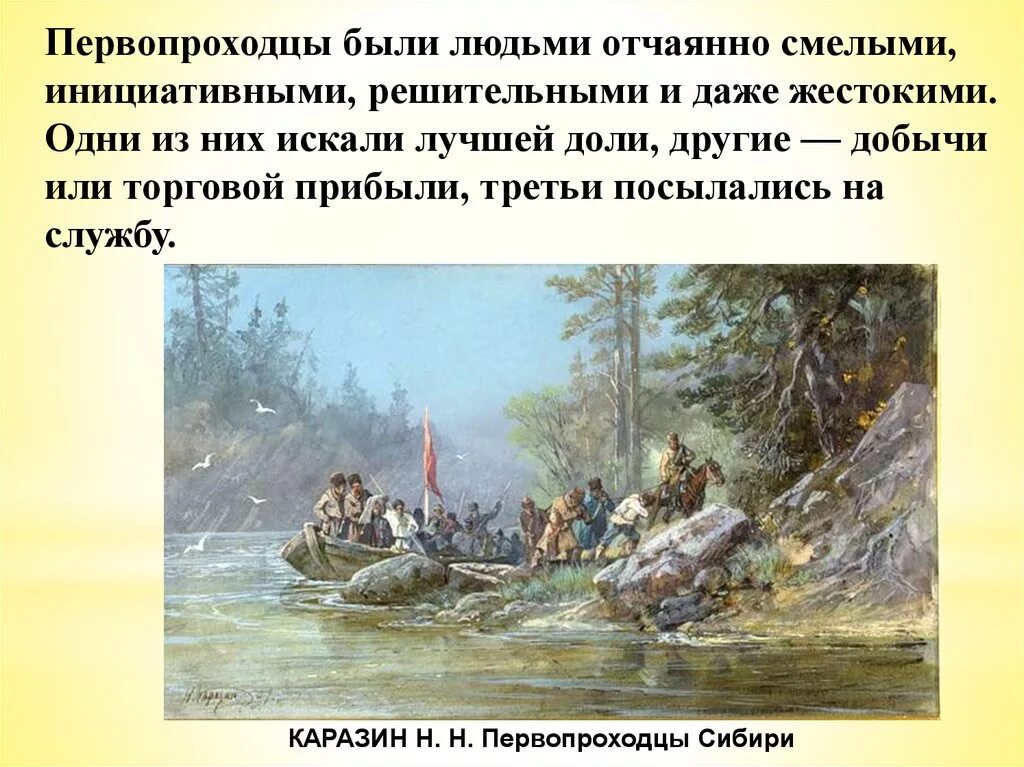 Известные русские землепроходцы. Первопроходцы Сибири в 17 веке. Каразин н. н. первопроходцы Сибири. Русские землепроходцы 17 века. Первопроходцы 17 века в России.