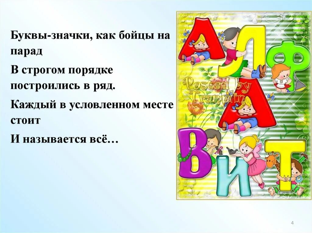 Азбука презентация. Презентация алфавит. Презентация на тему алфавит. Алфавит 1 класс. Азбука или алфавит презентация 1 класс