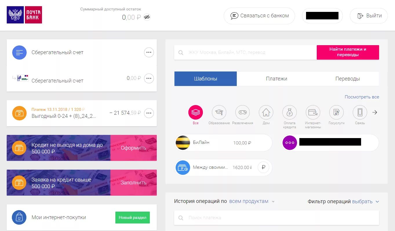 Почта банк банки россии приложение. Почта банк личный кабинет. Почта банке интернет банк. Paxta Bank. Баланс карты почта банк.