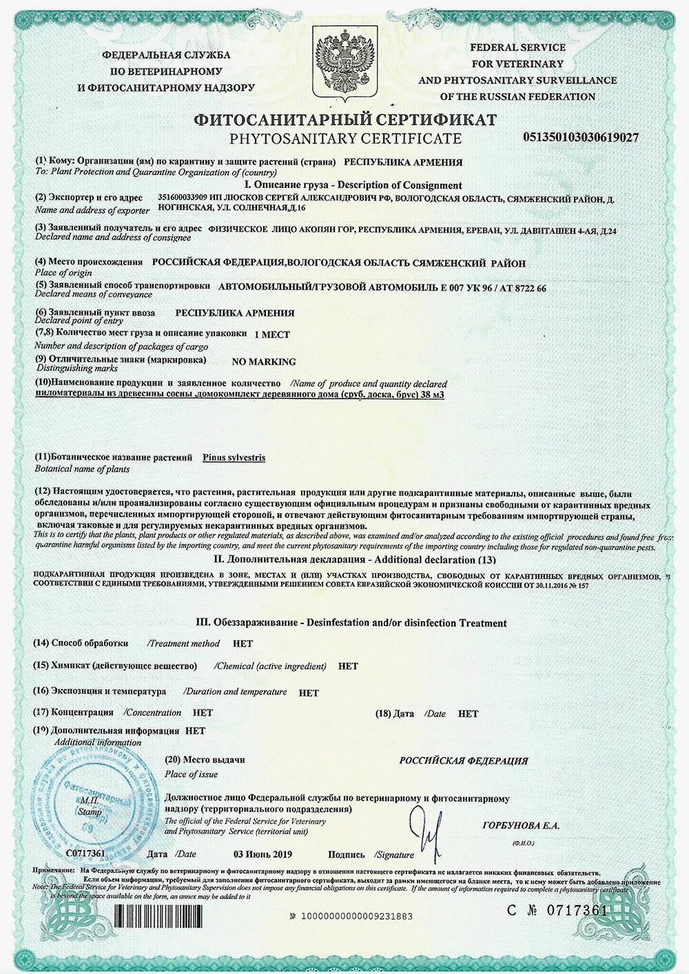 Карантинный сертификат на пиломатериалы 2022. Фитосанитарный сертификат на пиломатериалы на экспорт. Фитосанитарный сертификат на импорт фруктов. Фитосанитарный сертификат на экспорт зерна.