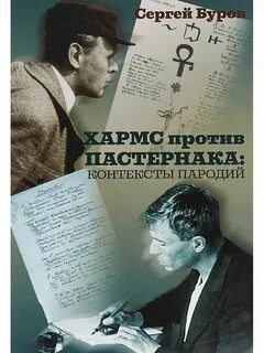 Про габриэля пастернака
