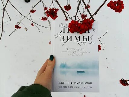 Книги этой зимы