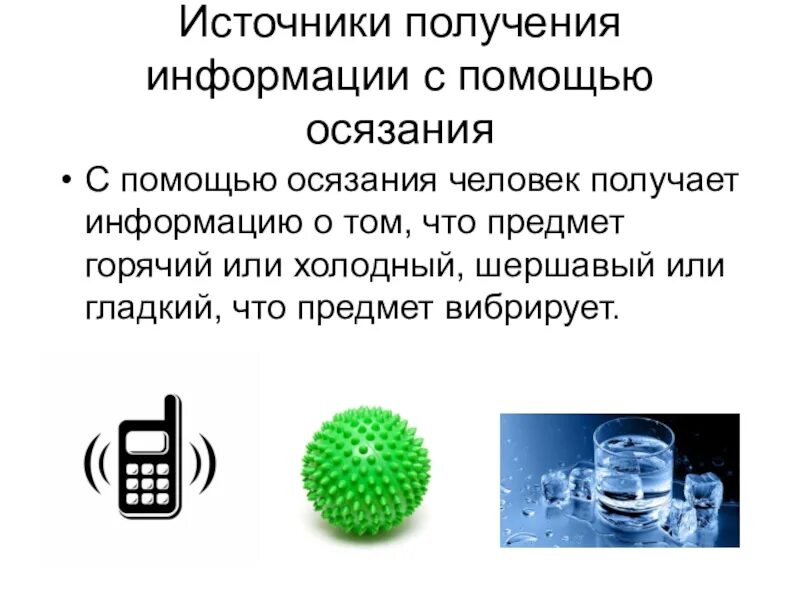 Технологии получения обработки и использования информации. Способы получения и обработки информации. Получение обработка использование информации. Источники получения информации. Основные способы получения и переработки информации