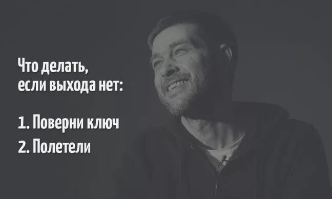 Скоро рассвет и полетели. Выхода нет. Ключ поверни и полетели. Сплин выхода нет Мем.