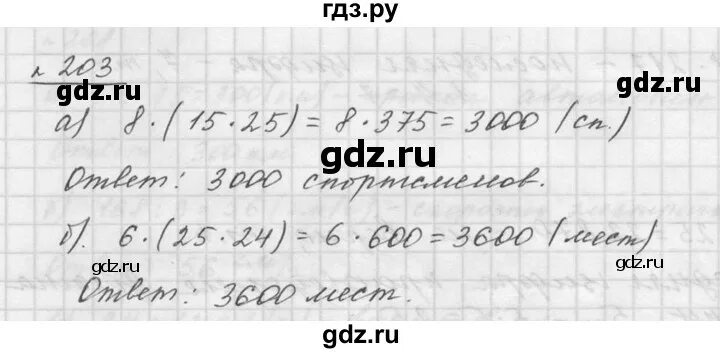 Математика 5 класс номер 203. Математика пятый класс номер 747 Дорофеева. Математика 5 класс 1 часть номер 203. По математика номер 761 5 класс Дорофеев.