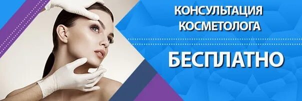 Косметология запись на прием. Косметология запись на прием. Запись к косметологу картинки. Медицинский центр дерматологии. Консультация косметолога картинка.
