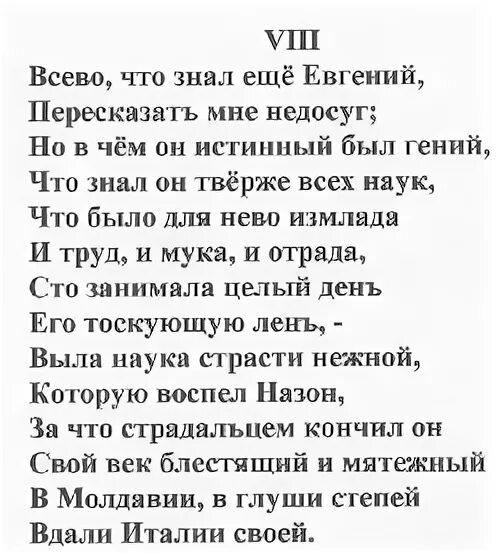 Таблица онегин и татьяна. Что знал онегин тверже всех. Что знал онегин тверже всех. Онегин отрывок. Что знал онегин тверже всех.