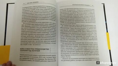 Сам себе плацебо джо