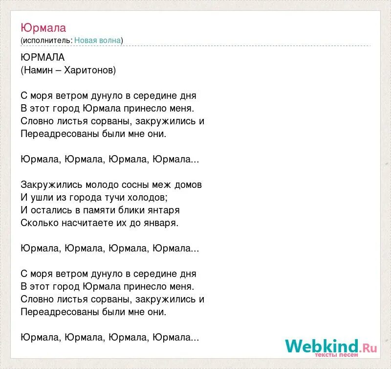 Песня волна туда волна сюда. Песня волна. Новая волна песня. Волна новая волна песня. Текст песни я волна.