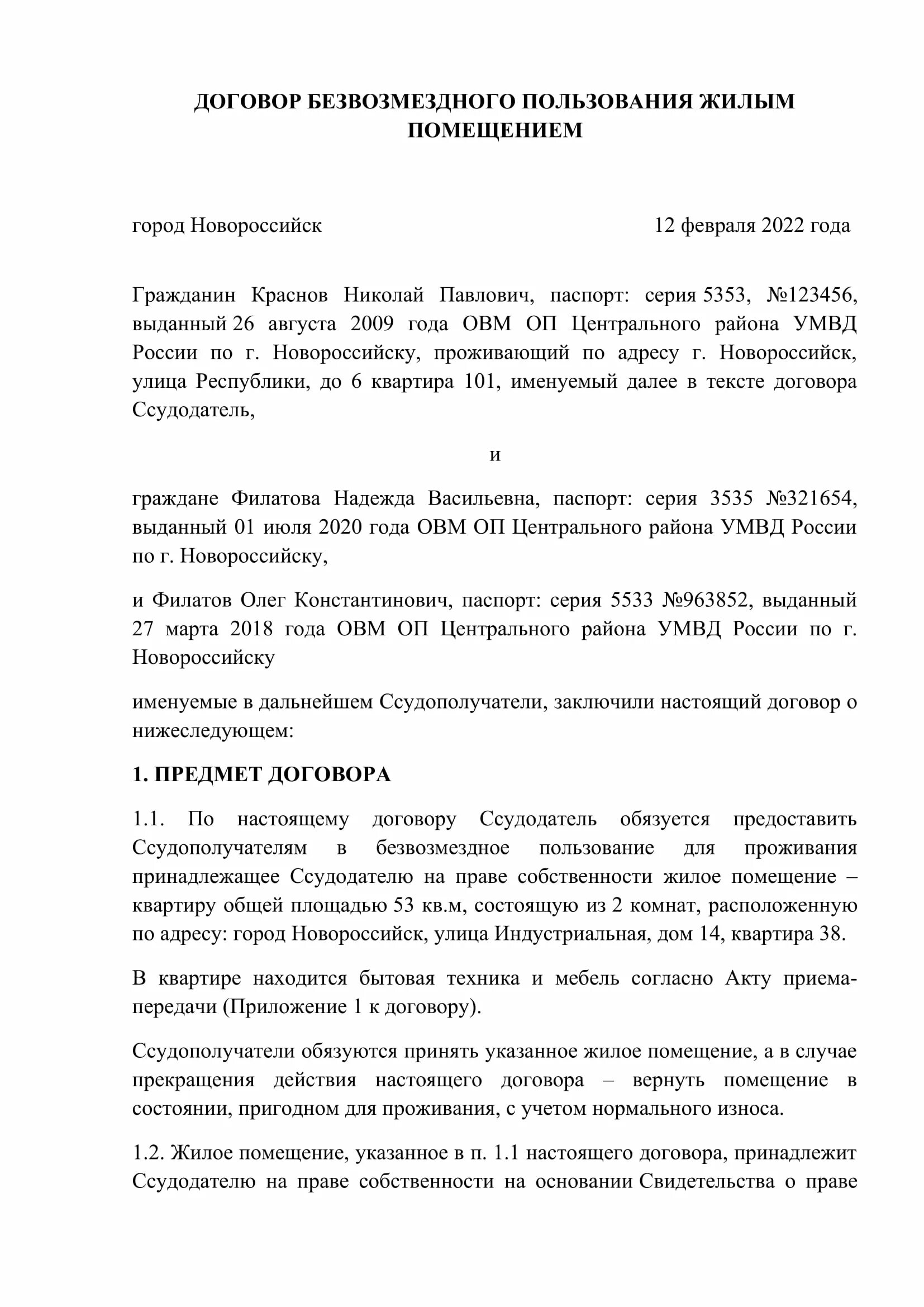 Договор безвозмездного пользования жилым помещением образец 2021. Договор безвозмездного пользования жилым помещением бланк 2020. Договор безвозмездного пользования образец 2020. Образец договор безвозмездного пользования жилым помещением образец. Договор на право пользования жилым помещением