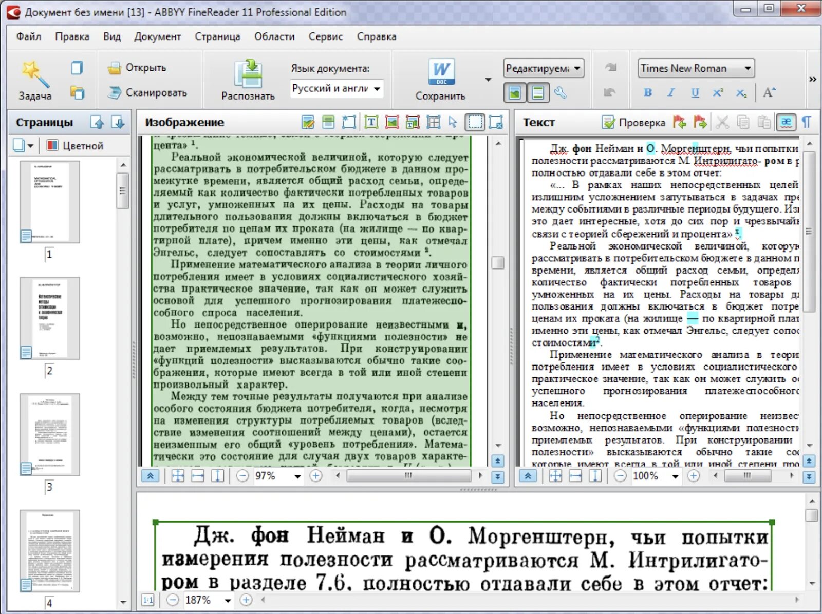 Программы для распознавания текста. Программа ABBYY FINEREADER. Распознавание текста с отсканированного документа. Текст с отсканированного документа в документ.