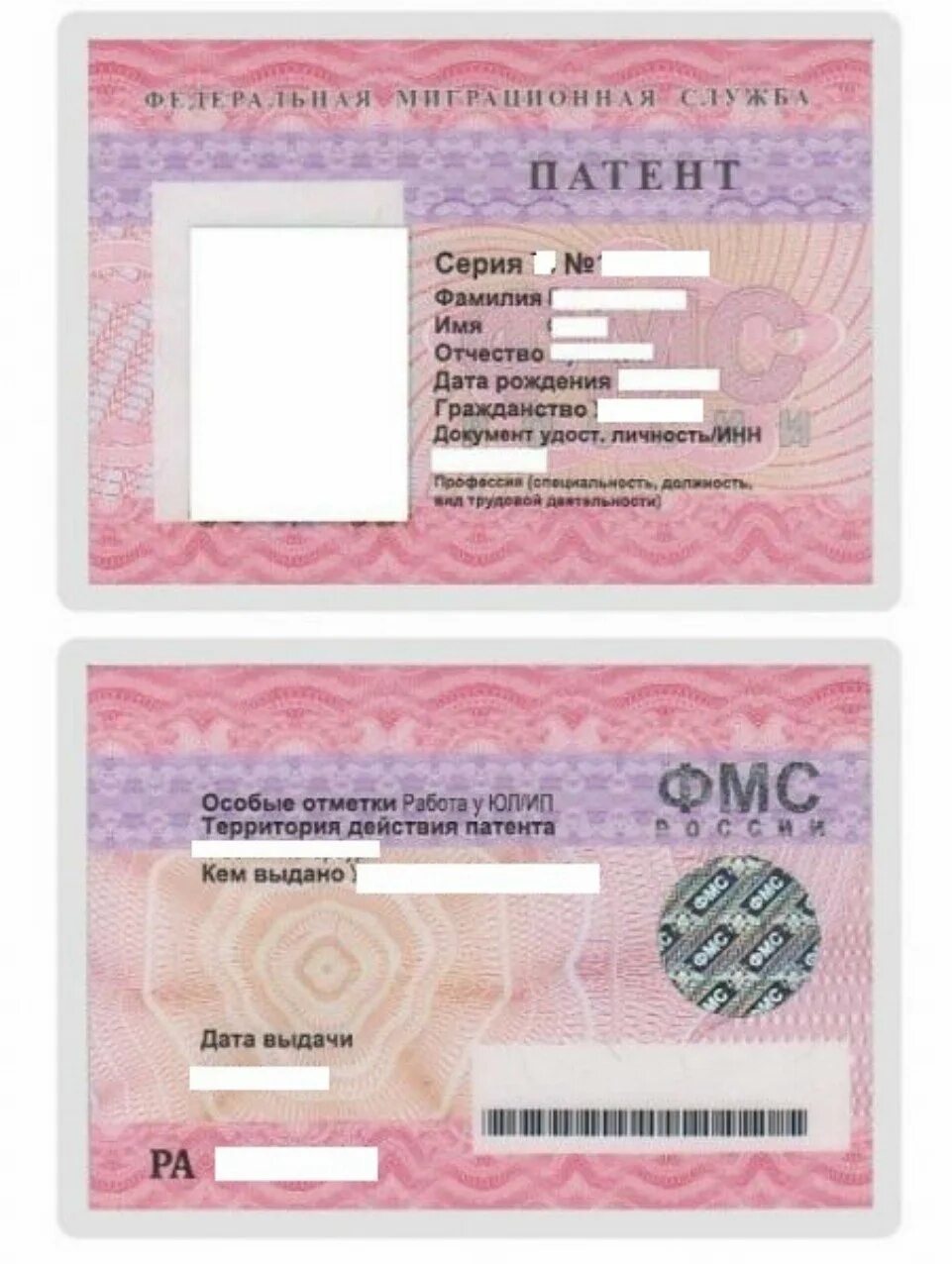 Выпуск новогоднего патента. Выпуск новогоднего патента. Выпуск новогоднего патента. Реквизиты патента. Патент для мигрантов 2024.
