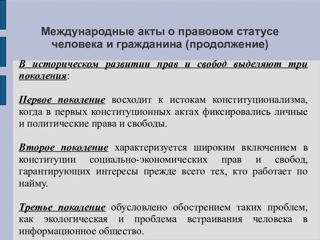 Три международных акта. Акты о правах человека. Международные акты. Международные акты о правовом статусе человека и гражданина. Международно правовые основы правового статуса личности.