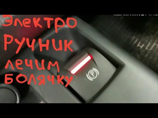 Сценик 3 ошибки. Блок стояночного тормоза Рено Сценик 3. Электрический ручник на Рено Меган 3. Рено Меган Сценик 2 разъем ручника. Ручной тормоз Рено Меган 2.