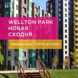 Автобус до велтон парк сходня