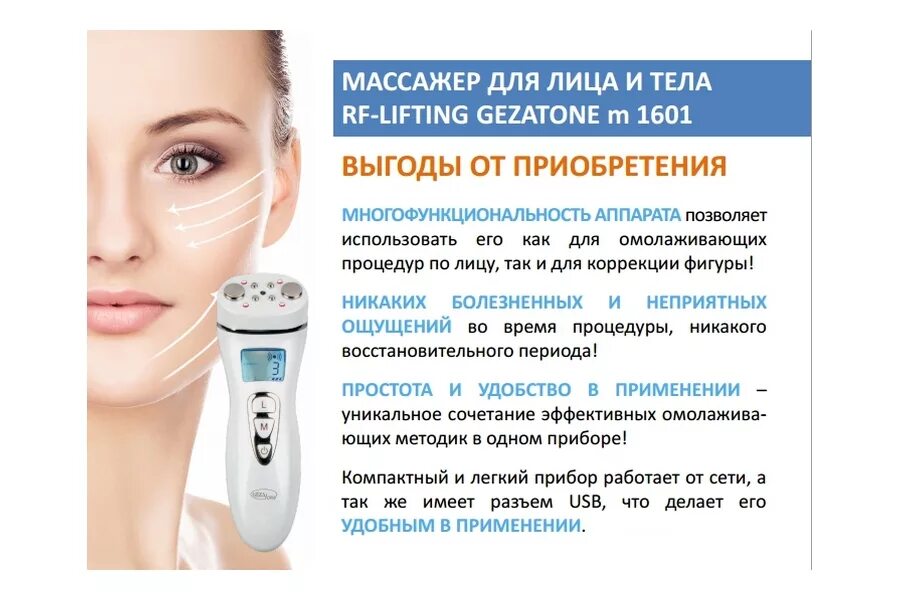 Как использовать лифтинг для лица. Gezatone rf лифтинг m. gezatone rf-lifting m1601. массажер для rf-лифтинга, подтяжки и омоложения лица rf1607. гезатон аппарат для лифтинга.