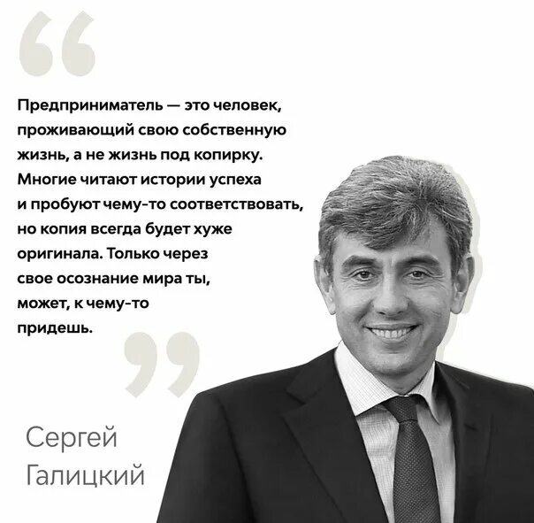 Цитаты галицкого. Цитаты галицкого. Цитаты галицкого. Цитаты галицкого. Высказывания сергея галицкого.
