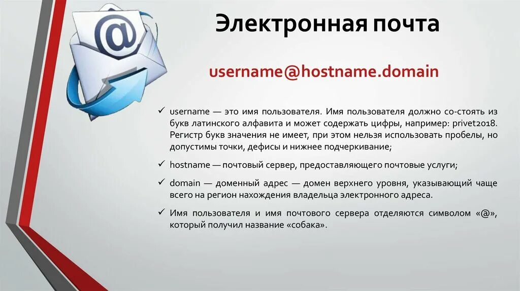 Звук электронной почты. Электронная почта. Электронное письмо. Типы электронной почты. Стандарты электронной почты.