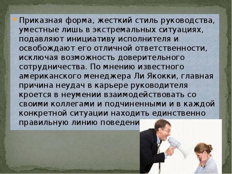 Взаимоотношения руководителя и подчиненного. Взаимодействие руководителя и подчиненного. Отношение к подчиненным. Отношения руководителя и подчиненного презентация. Подчинен оскорбление