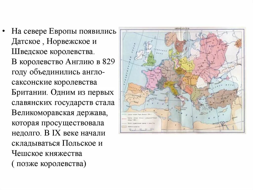 Почему в европе появилась. Датское норвежское и шведское королевство на севере Европы на карте. Шведское королевство в 13 веке. Датское норвежское шведское королевство. Карта севера Европы 6 века.