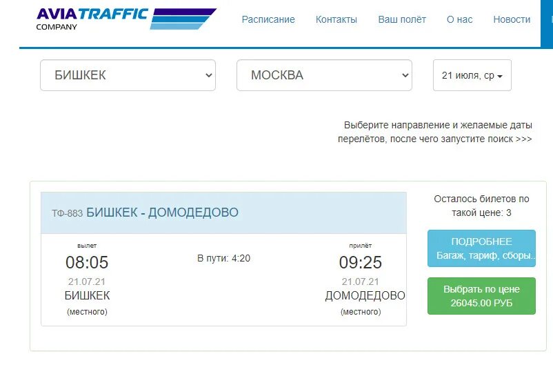 Рейсы в болгарию. Авиа билеты домодедово. Авиабилет домодедово ижевск. Аэропорт домодедово расписание рейсов. Авиа билеты домодедово.