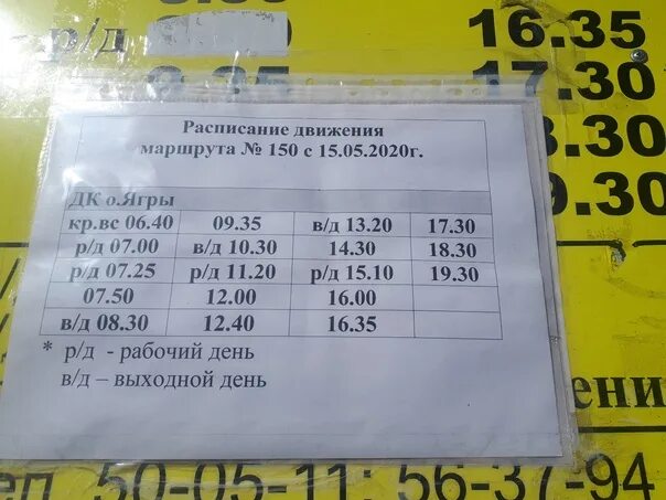 Расписание 150 автобуса Северодвинск Архангельск. Автобус 150 Ягры Архангельск. Расписание 150 автобуса Северодвинск Ягры Архангельск. Расписание 150 автобуса Архангельск Ягры. Маршрут 138 автобуса северодвинск