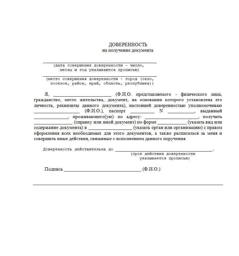 В каких случаях нужна доверенность. Доверенность в свободной форме на получение документов. Доверенность на мужа для получения справки. Как написать доверенность на получение документов образец. Доверенность от юридического лица на получение справок.