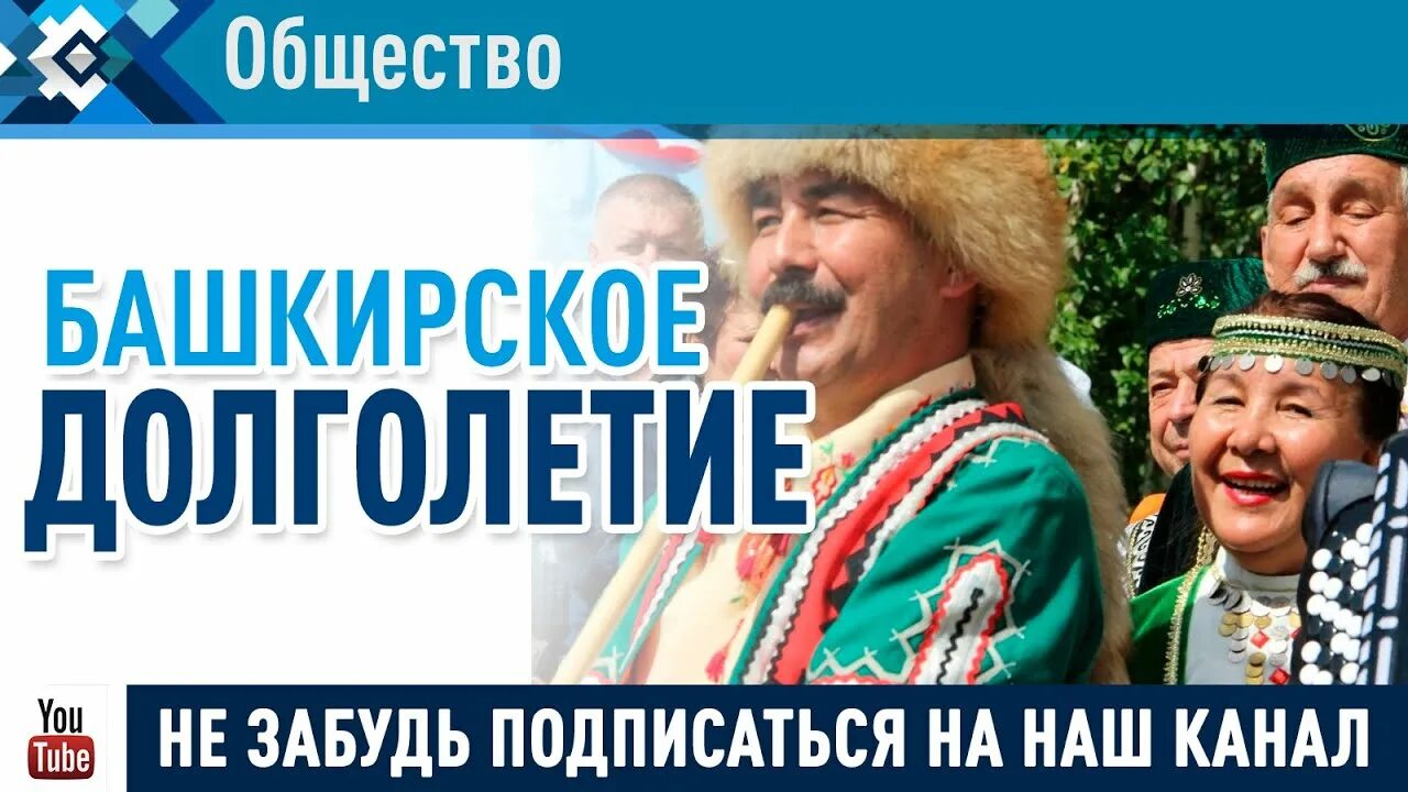 Башкирская долголетия зарегистрироваться. Башкирское долголетие. Башкирское долголетие эмблема. Башкирское долголетие туризм. Башкирское долголетие туризм логотип.