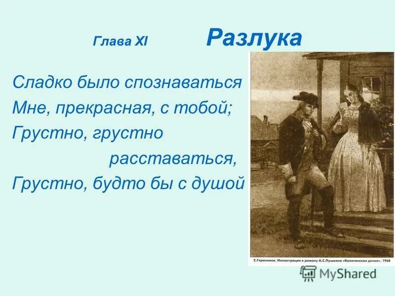 Проза сладко было спознаваться