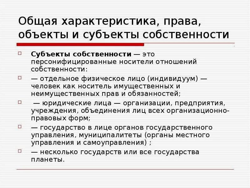 Имущество общий тест