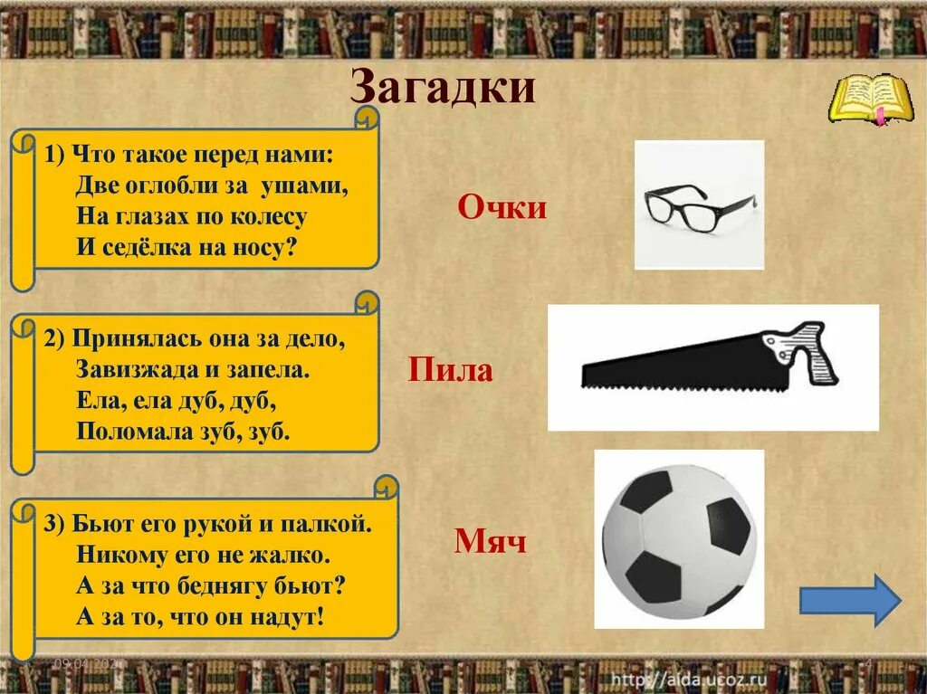 1 загадку скажу. Загадки. Загадка про пилу. Загадки для детей пропилу. Загадка про пилу для детей.