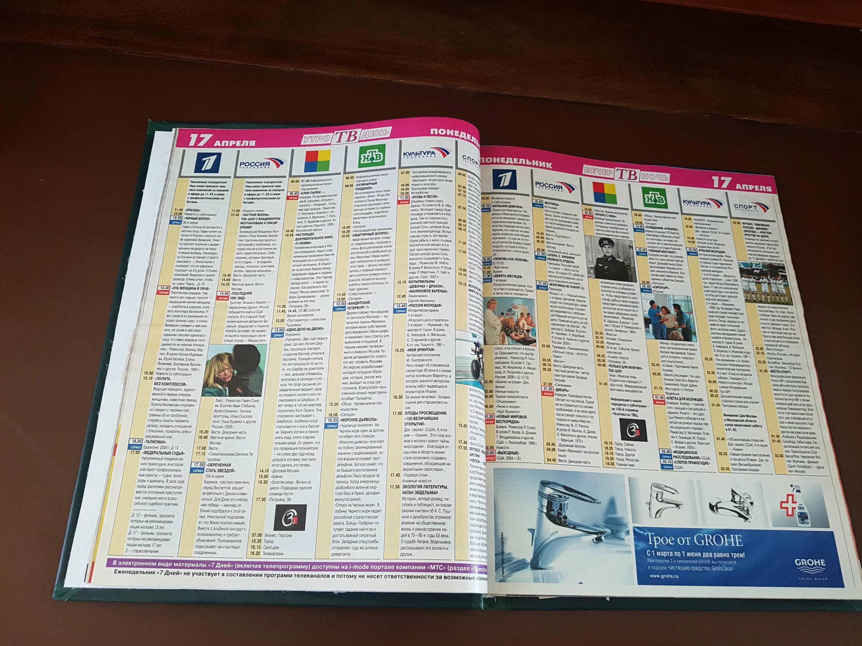 программа канала культура на 17 декабря. программа канала культура на 17 декабря. твц программа. телепрограмма на 3 канал 2007. телепрограмма 2009 года.