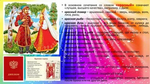 Краткое слово красный