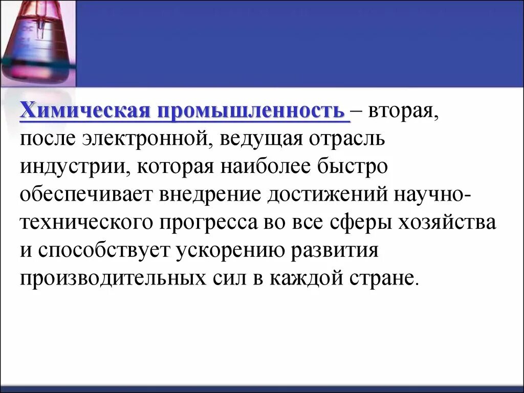 Условия химической промышленности. Характеристика химической промышленности. Характеристика отраслей химической промышленности. Мировая химическая промышленность.