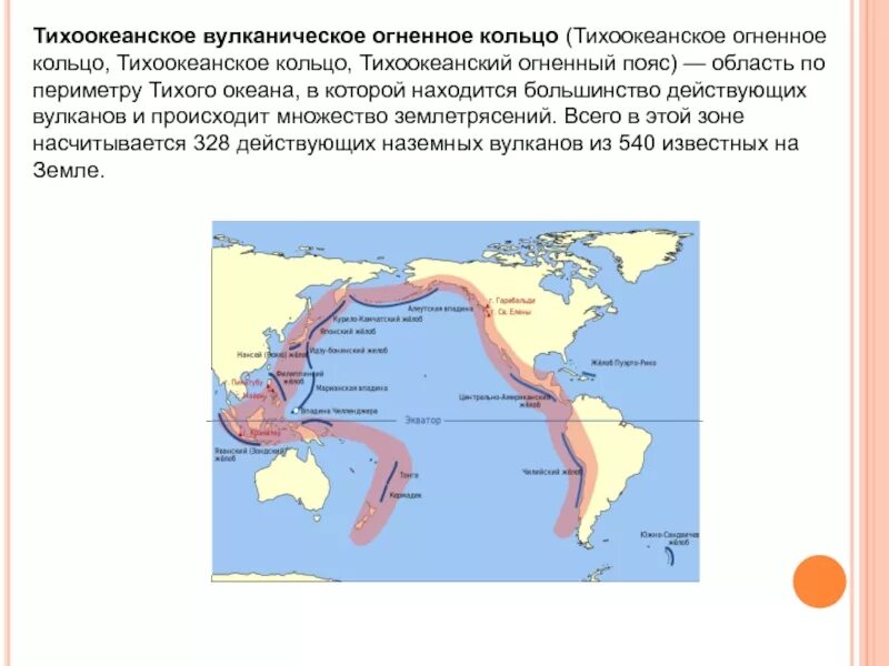 Где находится тихоокеанское огненное кольцо. Тихоокеанское огненное кольцо сейсмические пояса вулканы. Тихоокеанское вулканическое огненное кольцо. Тихоокеанское огненное кольцо чилийский желоб. Тихоокеанское огненное кольцо Евразии.