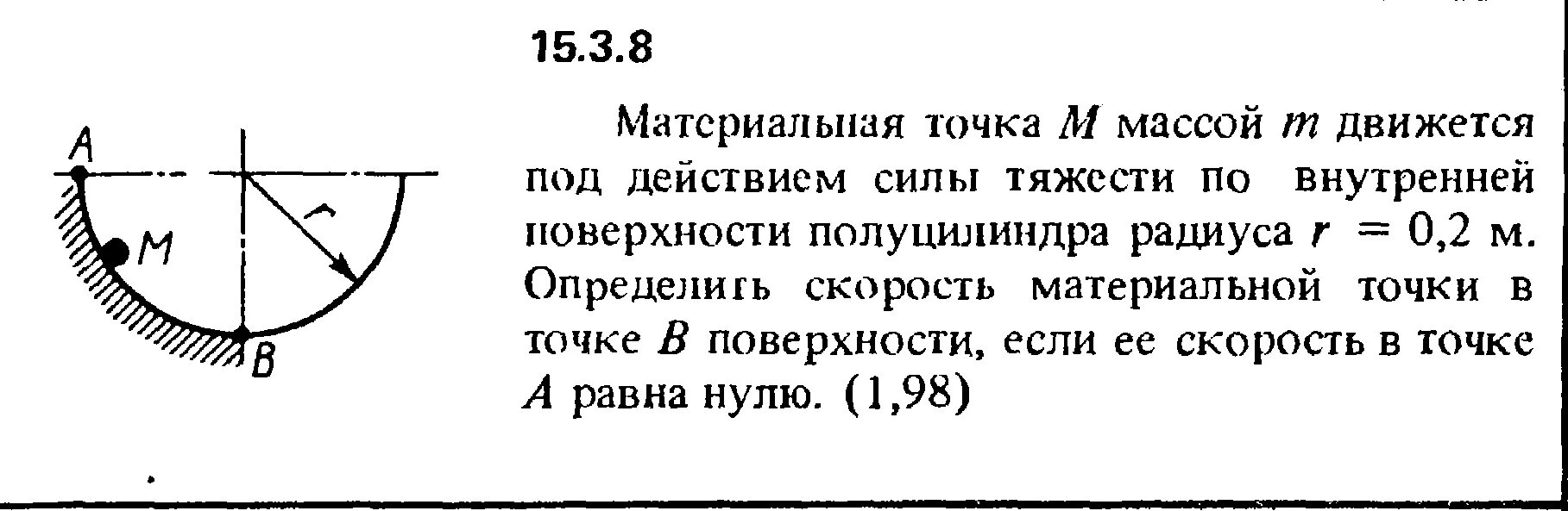 По внутренней поверхности гладкой. Материальная точка м массой m движется под действием силы тяжести. Материальная точка движется под действием силы. Материальная точка массы м движется под действием силы. Масса материальной точки.