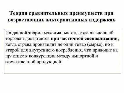 Теория сравнительного преимущества в торговле